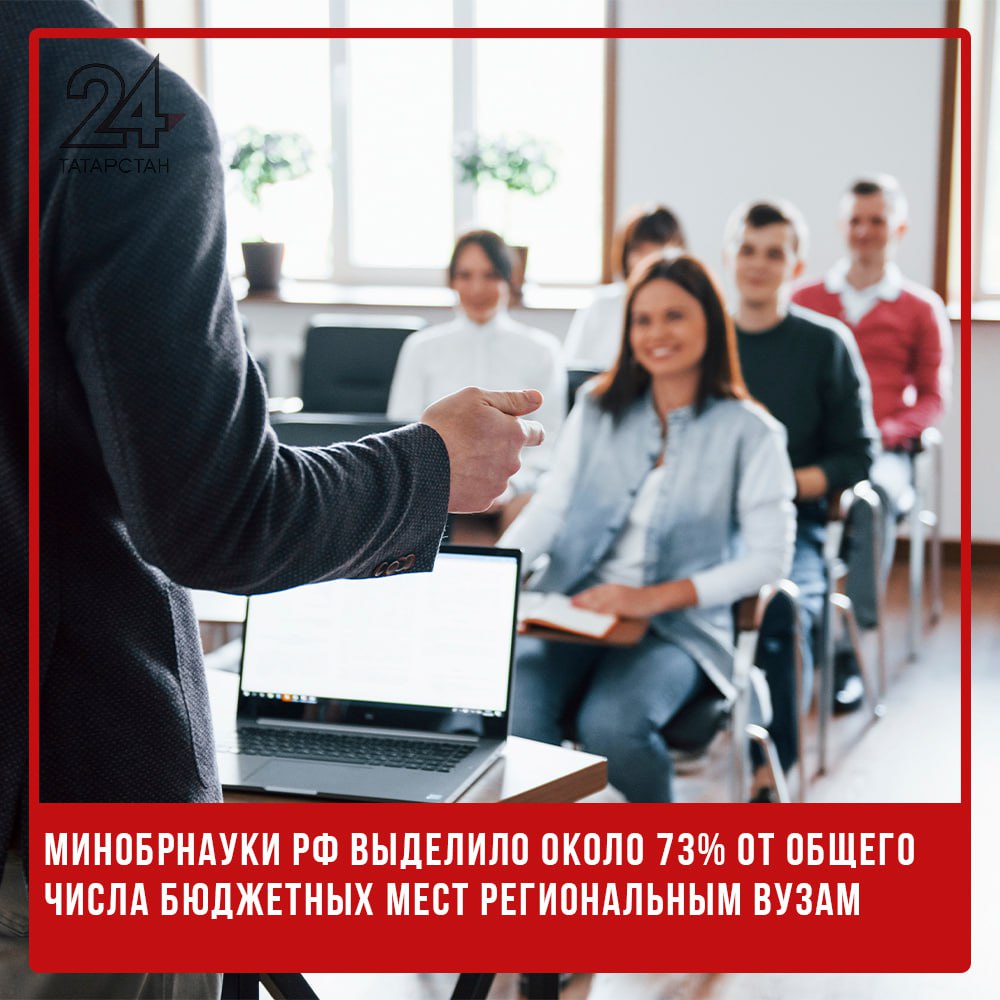  Минобрнауки РФ выделило около 73% от общего числа бюджетных мест региональным вузам Минобрнауки РФ выделило около 73% бюджетных мест региональным вузам в рамках приёмной кампании этого года. Об этом сообщил глава ведомства Валерий Фальков в интервью РИА Новости. «Количество бюджетных мест у нас остаётся беспрецедентно высоким. Более 600 тысяч мест выделено для школьников и выпускников колледжей. И 73% из них направлены в регионы. Это очень хорошая новость», — отметил министр. Подача документов в российские вузы начнётся 20 июня и продлится до 12 августа с учётом дополнительных дней приёма. -24 Отправить новость