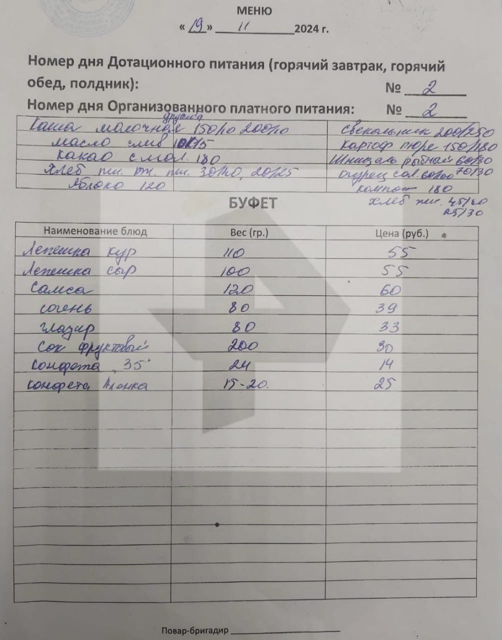 В школе Канска, где отравились дети, учеников перевели на дистанционное обучение, сообщили РЕН ТВ в СК.    В распоряжении РЕН ТВ оказалось меню школьного буфета: молочная каша, свекольник, картофельное пюре, рыбный шницель, какао, лепешки с курицей и сыром, самса и другие блюда.       Отправить новость