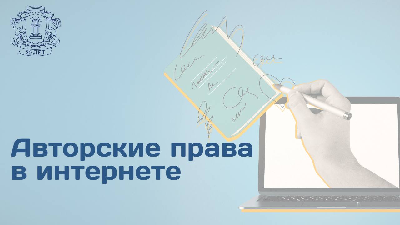 Как не нарваться на судебный иск? За размещенное фото без разрешения его владельца легко получить многотысячные претензии. В Госдуме попросят Генпрокуратуру и МВД проверить деятельность юридических фирм, сделавших источником своего заработка отстаивание авторских прав фотографов. Многотысячные иски получают редакции СМИ, туристические порталы и даже госорганы. К ответственности могут привлечь и обычных пользователей, неправильно позаимствовавших картинку из интернета. Читать далее в Парламентской газете