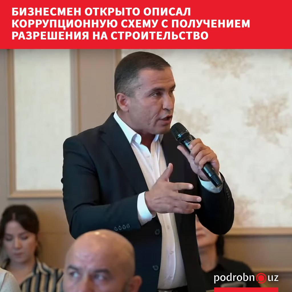 Бизнесмен Усманжон Абдусаматов на встрече в Торгово промышленной палате рассказал что в Ташкенте дополнительные издержки на согласования для строительства могут доходить до 200 тысяч долларов Также он раскритиковал работу кадастровых органов podrobno uz cat economic biznesmen otkryto opisal korruptsionnuyu skhemu s polucheniem razresheniya na stroitelstvo Telegram Instagram Facebook Читать на узбекском