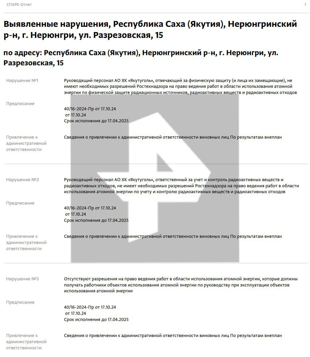 Прокуратура Нерюнгри организовала проверку по факту пожара на территории склада готовой продукции обогатительной фабрики. Сообщает прокуратура Республики Саха. Исходя из данных СПАРК, в октябре 2024 года Ростехнадзор фиксировал три нарушения на фабрике "Нерюнгринская". Из отчета следует, что руководящий персонал не имеет необходимых разрешений на право ведения работ в области использования атомной энергии по физической защите радиационных источников. На кадрах РЕН ТВ видно горящее здание склада готовой продукции обогатительной фабрики. МЧС России Соцсети Отправить новость