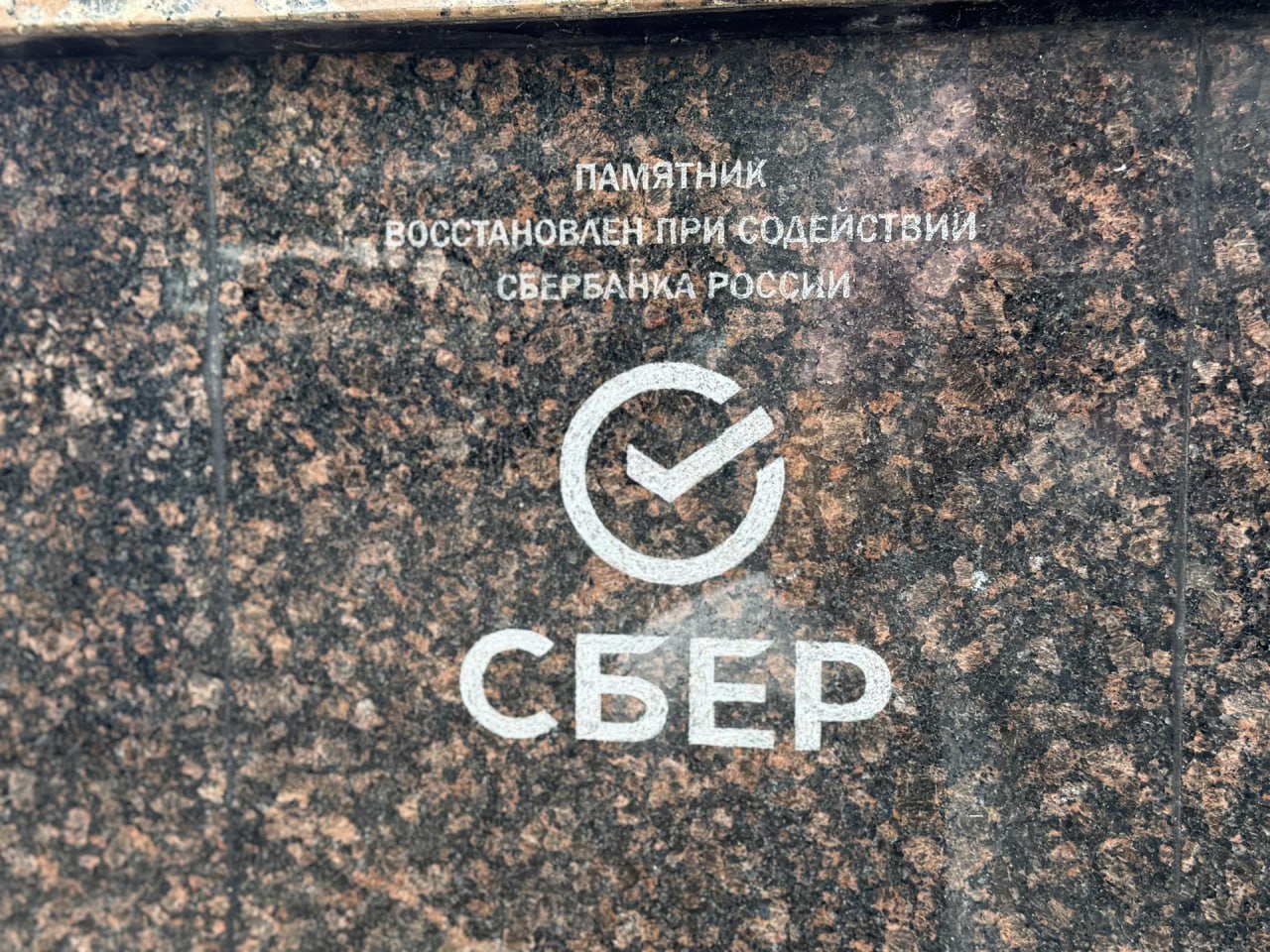 #вРоссиижить — при поддержке быть! При поддержке Сбера в Луганске отреставрирован памятник Михаилу Матусовскому к его 110-летию! Монумент, установленный в 2007 году у Луганской академии культуры и искусств, был создан скульптором Евгением Чумаком, победившим в конкурсе 2004 года. Пьедестал обновили гранитными плитами для долговечности. Михаил Матусовский — советский поэт, автор известных песен, родился в Луганске в 1915 году и стал почётным гражданином города. Александр Колонцов, управляющий Луганским отделением Сбера: «Мы рады завершению реставрации памятника. Это символ культурной жизни Луганска и дань уважения поэту, чьё наследие вдохновляет миллионы». Валерий Филиппов, ректор академии: «Спасибо Сбербанку за обновление постамента. Песни на стихи Матусовского актуальны и сегодня, в них живёт душа русского народа».