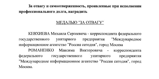 Путин наградил медалью "За отвагу" корреспондентов медиагруппы "Россия Сегодня" Кевхиева и Романенко