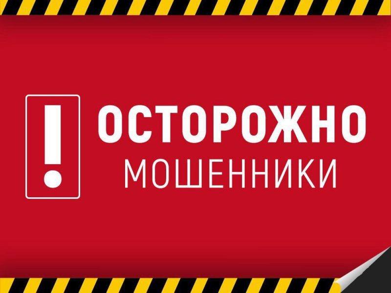 Саратовцы продолжают верить аферистам Жительница Кировского района обратилась в полицию с заявлением о мошенничестве. Женщина рассказала, что позвонивший в мессенджере незнакомец представился сотрудником ФСБ и убедил ее в необходимости срочно обезопасить сбережения. Через банкоматы горожанка перевела на указанный собеседником счет 935 000 рублей. На такую же уловку попалась жительница Ленинского района. По совету «сотрудника ФСБ» она отправила на неизвестный счет 839 000 рублей, часть из которых были заемные. В настоящее время сотрудники полиции устанавливают все обстоятельства произошедшего, проводятся оперативно-розыскные мероприятия. ГУ МВД России по Саратовской области напоминает: будьте бдительны, помните, что злоумышленники могут представляться кем угодно и называть любые предлоги, чтобы завладеть деньгами. Необходимо проверять поступающую от незнакомцев информацию. Кроме того, полиция вновь обращает внимание граждан, что «безопасных счетов» не существует – это уловка мошенников!