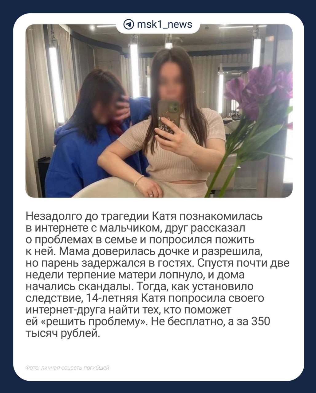 Школьницу из Балашихи, которая заказала убийство матери подросткам, отправили в колонию на 9 лет. Эта история случилась ещё в марте 2023 года. Погибшей оказалась 38-летняя Анастасия — успешный риелтор элитной недвижимости.  Люди в сети называли Катю  имя изменено  монстром и отправляли проклятия всем, кто убил женщину. Тем временем бабушка и дедушка, которые воспитывали девочку до 11 лет, не бросили её и последние два года боролись в судах.     поговорил с Маргаритой Ивановной, мамой убитой и бабушкой осужденной.