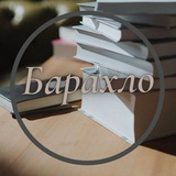 Аватар Телеграм канала: Барахло