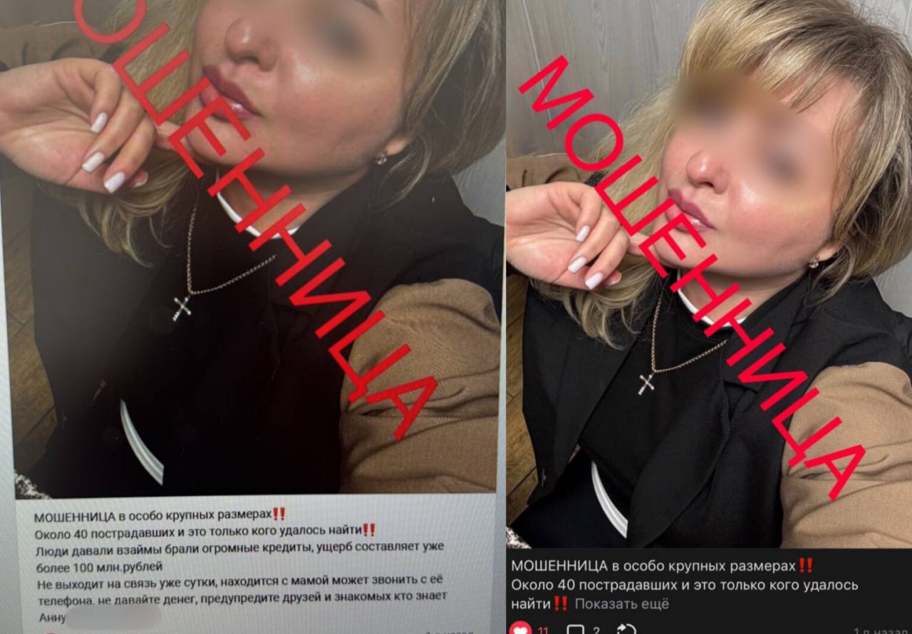 Мошенница-брокер из Воронежа обманула более 50 человек на 150 млн рублей Женщина в течение двух лет выманивала у людей крупные суммы под обещания лёгкого заработка. Сначала она исправно выплачивала проценты, а затем просто исчезла. Пострадавшие рассказывают, что Анна выстраивала доверительные отношения: с кем-то общалась месяцами, становилась «подругой», брала деньги под расписку и обещала быстрый доход. На деле же выплачивала старым инвесторам с денег новых. Классическая пирамида. Общий ущерб уже превышает 150 миллионов рублей, и это не предел – новые жертвы продолжают выходить на связь. Пострадавшие написали заявления в полицию, прокуратуру и СК.