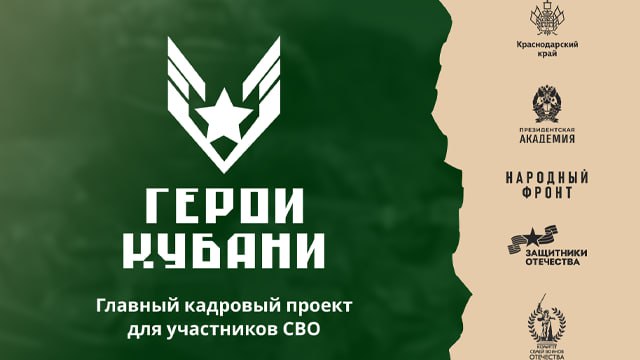Как стало известно, четыре геленджичанина — действующие бойцы и ветераны специальной военной операции — вошли в число финалистов первого этапа губернаторского кадрового проекта «Герои Кубани». Завтра стартует следующий этап отбора, куда пригласят порядка 300 участников с самыми высокими баллами по итогам тестирования, анкеты и собеседования. В очном этапе предстоит знакомство с ведущими экспертами и опытными наставниками, серия тренингов по решению реальных управленческих кейсов. Особое внимание будет уделено развитию навыков командной работы. Те, кто выйдет в финал, смогут продолжить свое образование в Президентской академии. Поздравляю наших земляков с успешным прохождением важного этапа конкурсного отбора. Ждем их и в своей команде.
