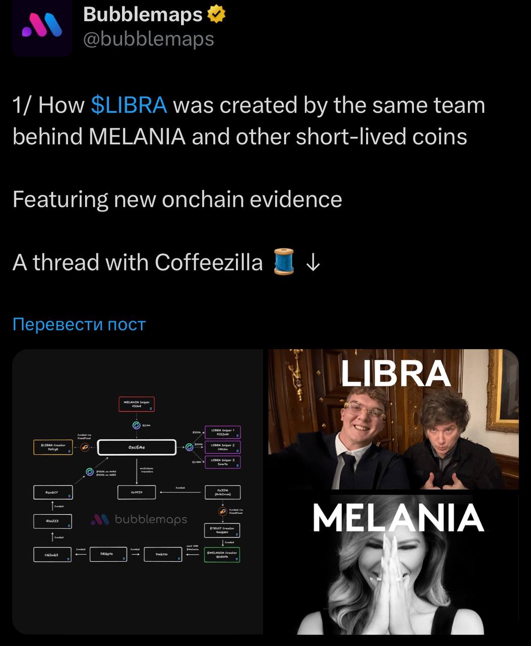 Пум пум пум   Bubblemaps заявляют, что токены MELANIA и LIBRA принадлежат одной и той же команде.  Крупные игроки узнали о LIBRA около 2 недель назад — большая часть которых получила токены за продвижение проекта.   Chat " StormTrade " Tonnel   TonTrading " SwapCoffee