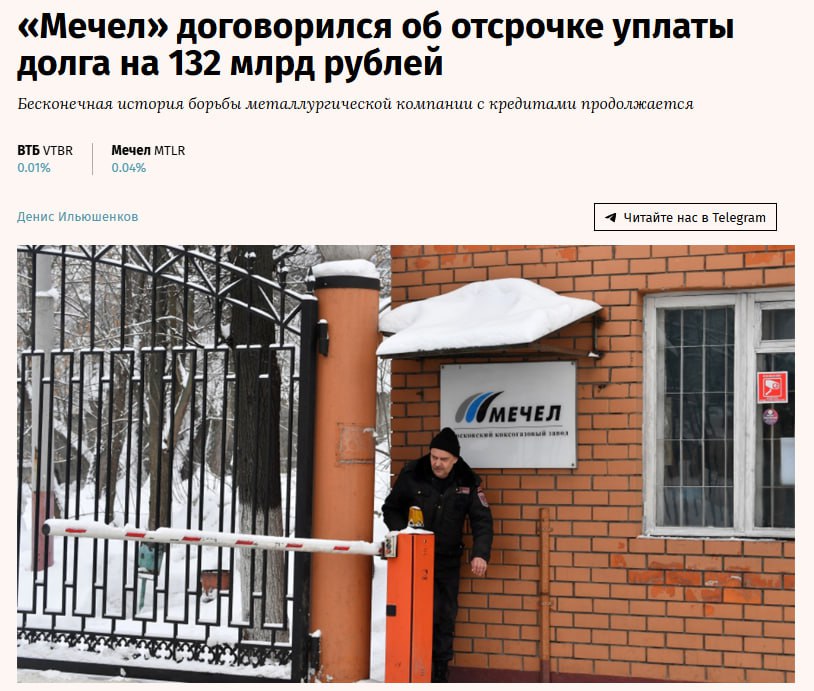 Мечел договорился об отсрочке уплаты долга на 132 млрд рублей MTLR jkinvest news jkinvest