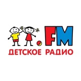 Аватар Телеграм канала: Детское радио