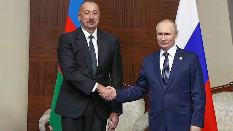Алиев по телефону поздравил Путина с днём рождения Лидеры также обсудили развитие отношений Баку и Москвы Российскому президенту исполнилось 73 года Подписаться на RT ТГ Зеркало MAX