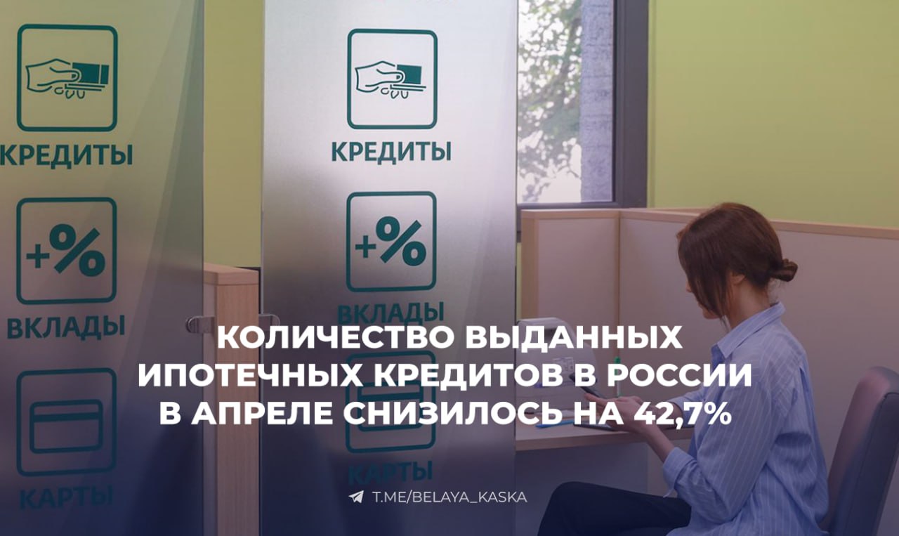 Число выданных ипотечных кредитов в России в апреле снизилось на 42,7% — НБКИ В апреле 2025 года в России выдали 65,2 тыс. ипотечных кредитов. По сравнению с мартом наблюдается рост: +13,9% к числу заявок и +11,5% к объему до 287,3 млрд рублей . Наибольшее число ипотек оформили в Москве 5,63 тыс. , Подмосковье 4,07 тыс. , Санкт-Петербурге 2,91 тыс. , а также в Тюменской и Свердловской областях.