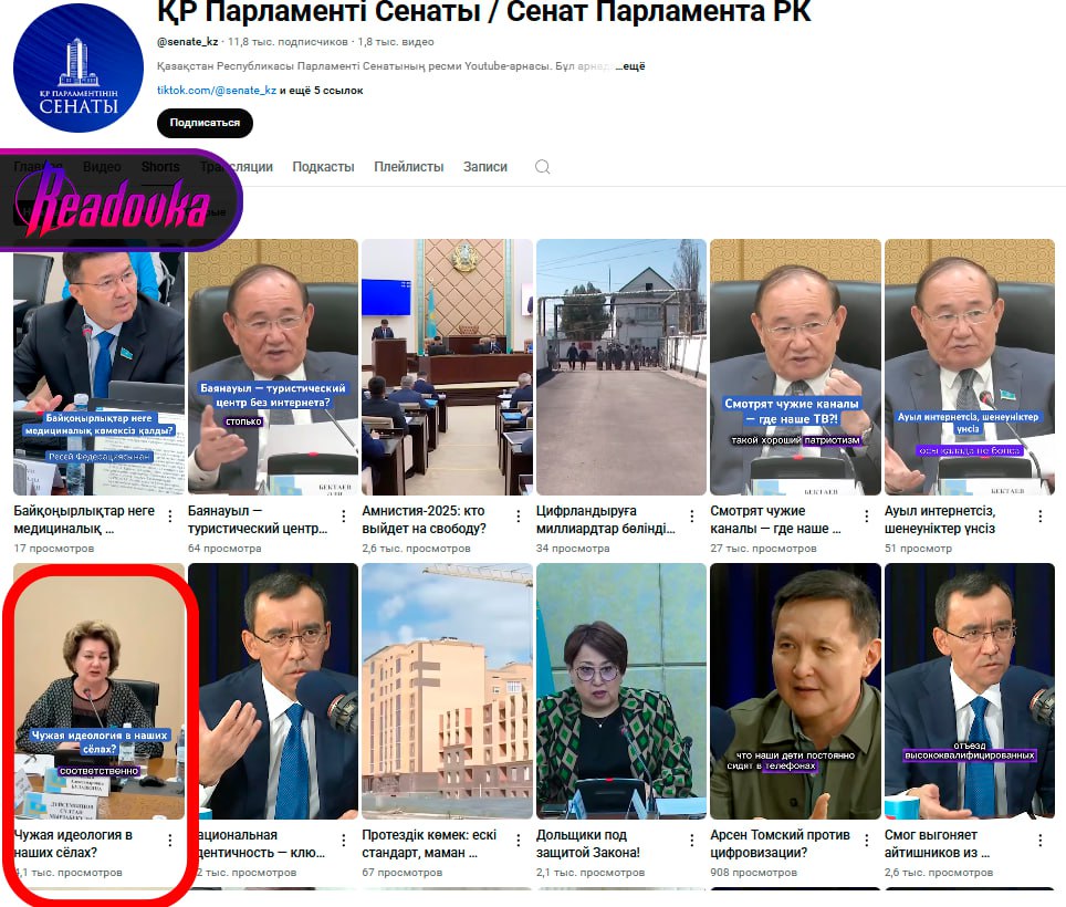 В Казахстане сенатор пожаловалась на «поглощение» русской идеологии в приграничных селах — в глубинках нет интернета, зато ловит российское ТВ Сенатор от Восточно-Казахстанской области Ольга Булавкина пожаловалась, что казахстанцы в приграничных селах «поглощают» российскую идеологию. По ее словам, у жителей нет ни интернета, ни казахстанского телевидения, зато отлично работают российские каналы. Булавкина призывает решить эту ситуацию и считает, что именно из-за этого местная молодежь уезжает учиться в «соседнюю страну». При этом женщина ни разу не произнесла название «соседней страны», которая «подсадила на свою идеологию» доступным телевидением. На круглом столе, где выступала Булавкина, другой депутат добавил, что аналогичная проблема есть и в селах на границе с Узбекистаном — там жители смотрят узбекские каналы. Короткий ролик с высказыванием женщины распространяет на YouTube официальный канал Сената Казахстана. Вопрос про узбекское телевидение обрезан, остался только про российское. Видео подписано в духе ее речи: «Чужая идеология в наших селах?».