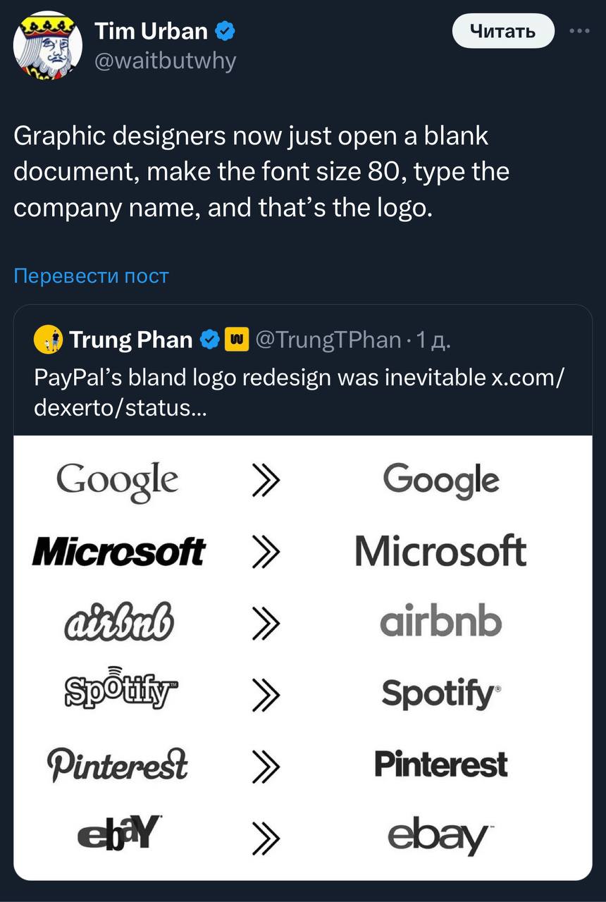 После недавнего ребрендинга PayPal, в Твиттере вновь пытаются понять, чем целый день занимаются современные дизайнеры логотипов.   Тим Урбан подытожил:  Графические дизайнеры нынче просто открывают новый документ, делают шрифт 80 размера, пишут название компании, и логотип готов.     — и в чём он не прав   — я дизайнер, всё так