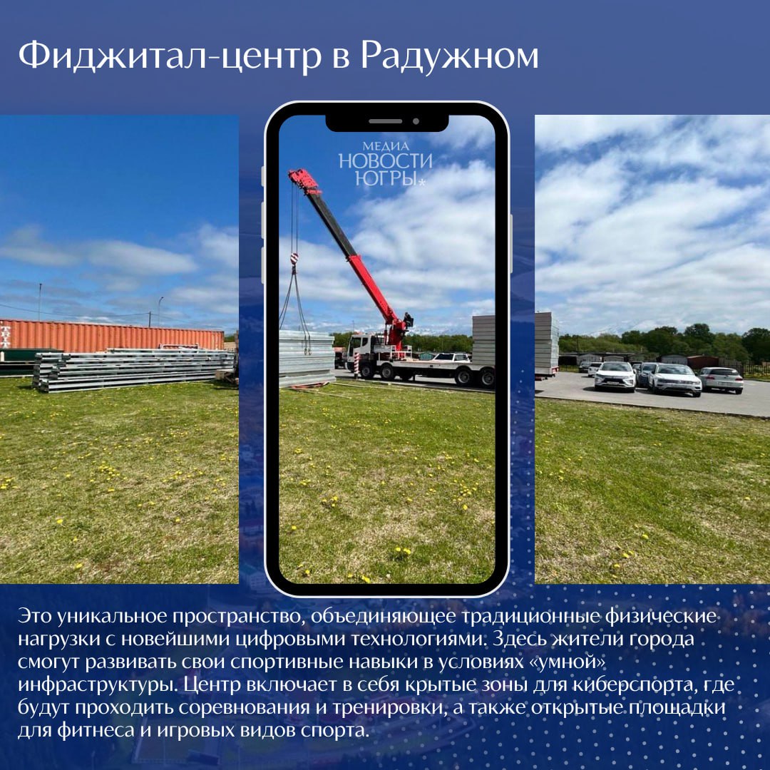 Инфраструктура как драйвер спортивной активности: Югра наращивает темпы! За последний год в Югре появилось 180 новых спортобъектов, а всего их в регионе — уже более 4 400. Но для достижения национальных целей — 70% граждан, регулярно занимающихся физкультурой к 2030 году — этого всё ещё недостаточно. Власти округа делают ставку на развитие инфраструктуры: новые залы, бассейны, катки и даже фиджитал-центр в Радужном. Особое внимание уделяется равномерному развитию — строят не только в городах, но и в небольших посёлках. Увеличены субсидии муниципалитетам, адаптируются объекты для людей с ограниченными возможностями. И всё это — ради того, чтобы спорт стал нормой жизни для каждого жителя округа. Какие проекты уже реализованы, что строится сейчас и что появится в ближайшие годы — читайте в полном материале!