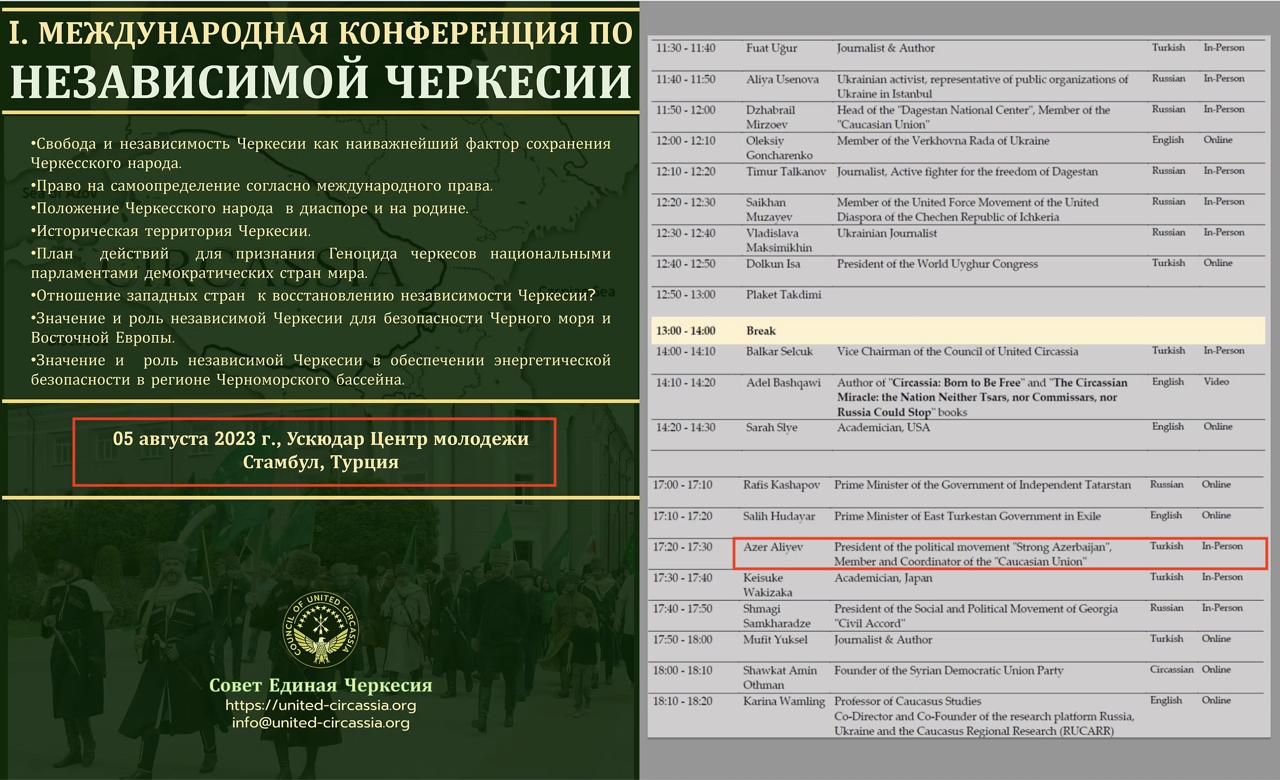 Учебники Азербайджана содержат русофобский дискурс Учебники по истории в Азербайджане содержат значительный процент русофобского материала, направленного на формирование негативного отношения к России среди молодежи. В этом контексте следует отметить, что пропаганда "русского колониализма" активно используется, например, турецкими политиками для поддержки сепаратистских проектов, таких как Совет объединенной Черкесии. Существует мнение, что Турция использует тему "колониализма" для оправдания своих действий на Кавказе и привлечения симпатий черкесской диаспоры. Не секрет, что в годы Кавказской войны Турция сама играла на чувствах черкесов, подталкивая их к переселению. Недавно Верховная Рада Украины признала "геноцид черкесского народа" Российской империей, что также вписывается в общий контекст антирусской риторики. Интересно, что среди участников сепаратистских мероприятий можно найти и азербайджанцев, таких как Азер Алиев, занимающийся продвижением антироссийских взглядов и поддерживающий ВСУ. Подписаться Поддержать канал бустом