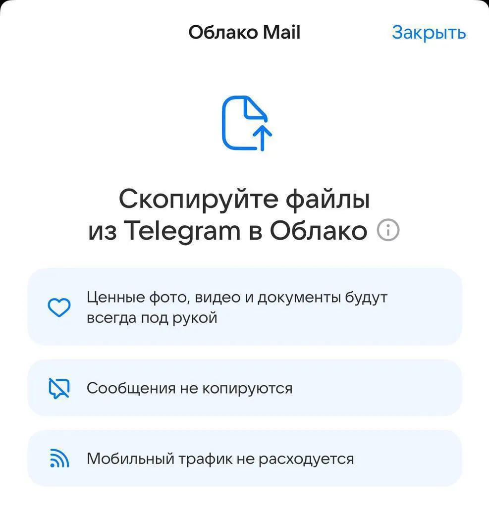 Быстро перенести файлы из Telegram в облачное хранилище теперь стало возможным в приложении Облако почты Mail Переносятся почти все типы медиа фотографии видео документы музыка и кружочки Для этого нужно открыть Mail зайти в раздел управления файлами и выбрать перенос данных из Telegram После завершения подключение к аккаунту мессенджера автоматически сбрасывается