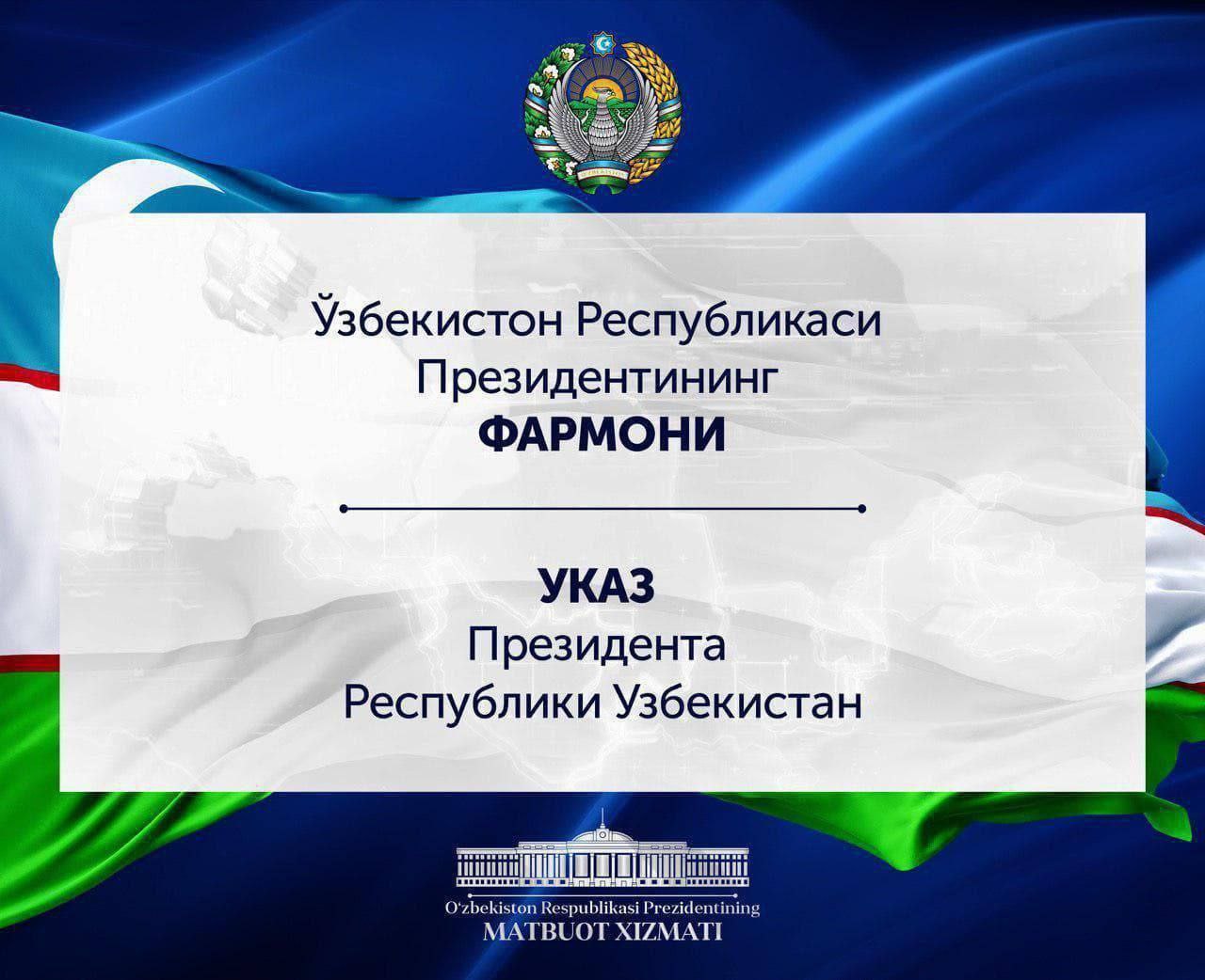 Указ Президента о награждении посмертно группы ученых и творческих деятелей внесших огромный вклад в развитие сфер науки литературы культуры и искусства в Узбекистане 23 августа 2025 года Президент Республики Узбекистан подписал указ о посмертном награждении группы выдающихся ученых литераторов и деятелей искусства Решение призвано увековечить их заслуги в целях дальнейшего утверждения высоких ценностей возвеличивания чести и достоинства человека сохранения памяти о предках и широкого распространения их достойных дел за многолетнюю плодотворную научную творческую и общественную деятельность Tashkent Land