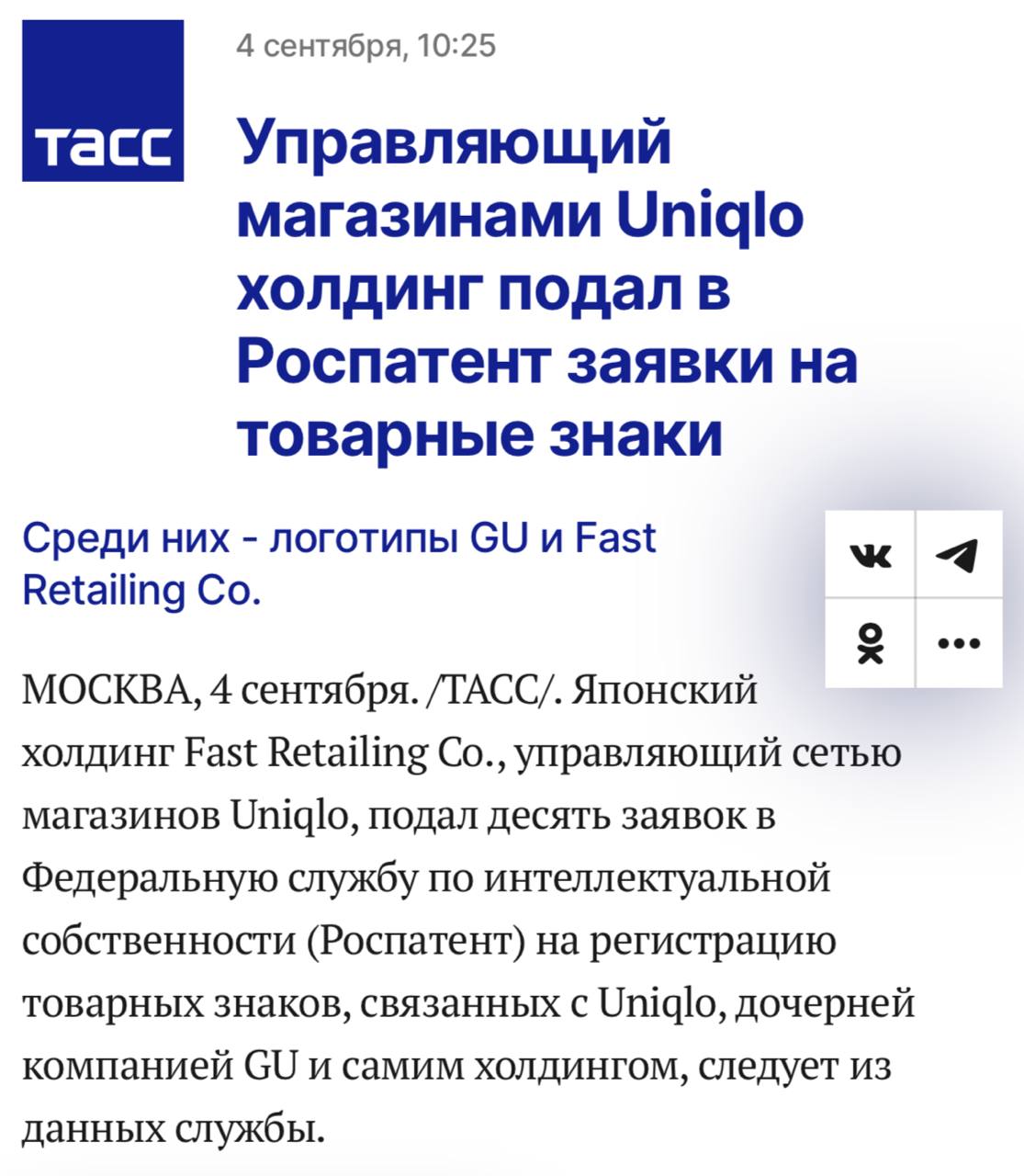 Uniqlo может вернуться в Россию в Роспатент поступили заявки на регистрацию 10 товарных знаков от холдинга управляющего сетью японских магазинов Эксперты считают что это может быть шагом к возвращению бренда на рынок Режим ожидания активирован