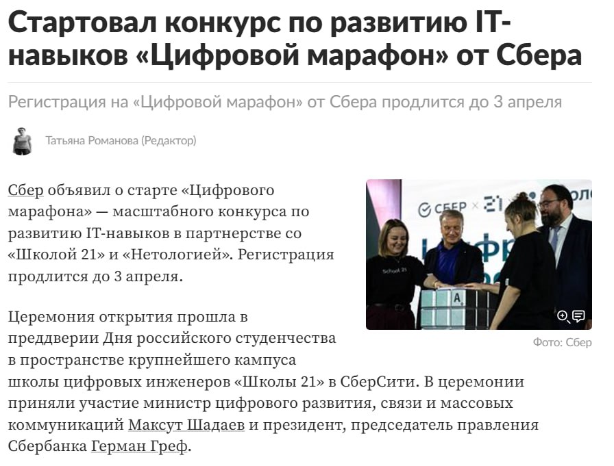 Сбер запустил ТРЕТИЙ конкурс Цифровой марафон для всех кто родился в 2008 году и раньше Фиксируем главное Проект организовали Сбер Школа 21 и Нетология Регистрация открыта до 3 апреля Есть три уровня сложности на выбор Новичок Исследователь и Эксперт Конкурс поможет прокачать скиллы в ИИ программировании и алгоритмическом мышлении Участие бесплатное В программе бесплатные курсы по ИИ а также разработка кода на платформе GitVerse Победитель в категории Эксперт заберет 1   млн рублей а Исследователь 5  0  0   тысяч Как отметил глава Сбера Герман Греф каждый год растет как количество так и качество участников Цифрового марафона и это важный показатель миссии банка чтобы давать людям ориентиры и делиться компетенциями Бэкдор