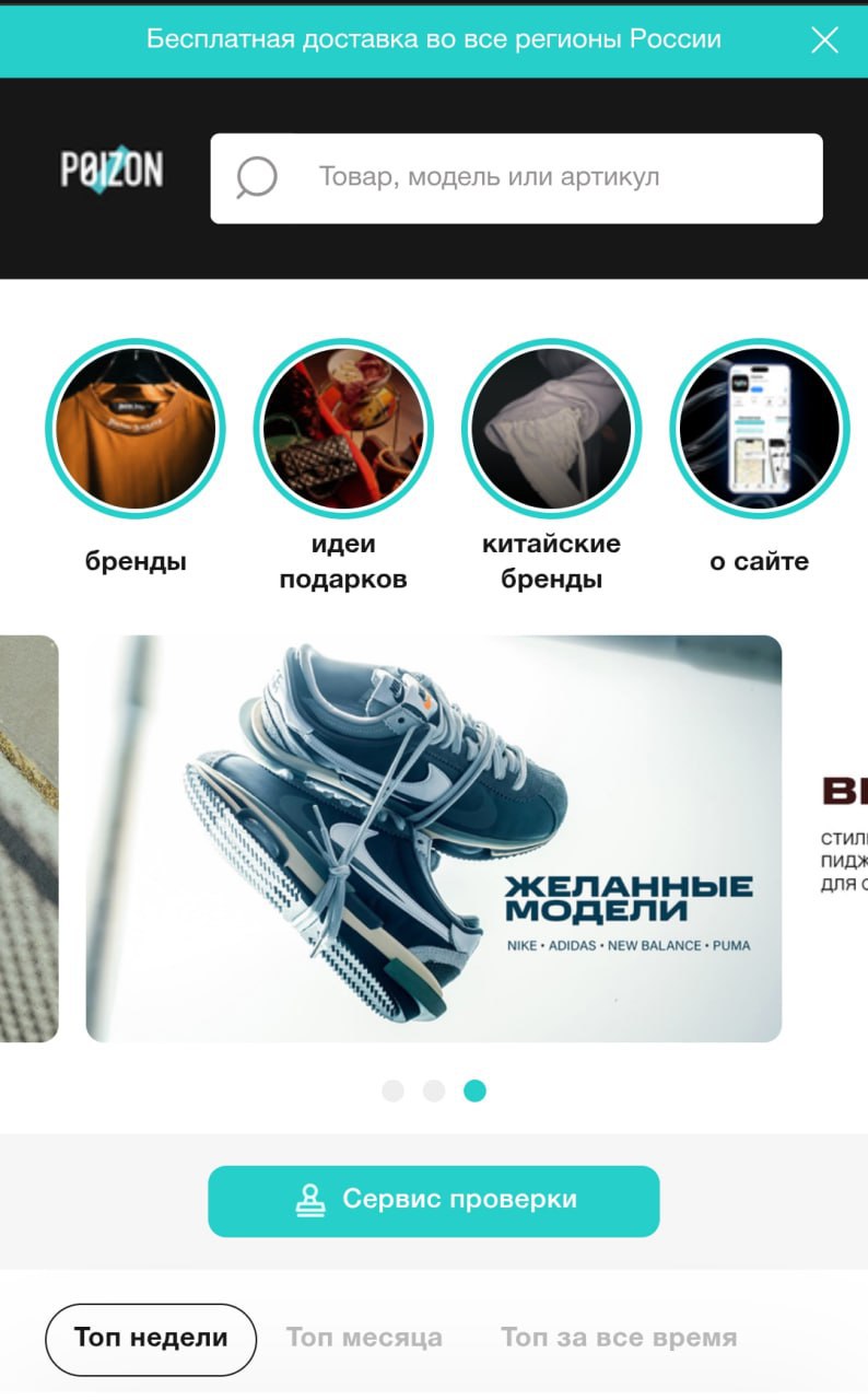 В России официально заработал китайский маркетплейс Poizon. Там можно купить оригинальную обувь и одежду популярных брендов: Adidas, Nike, Armani, Gucci и других. Раньше всё это можно было достать только через Ozon или СДЭК. Доставка товара — от 15 до 26 дней в любой регион России. В коробке с товарами Poizon присылает также сертификат подлинности с QR-кодом.