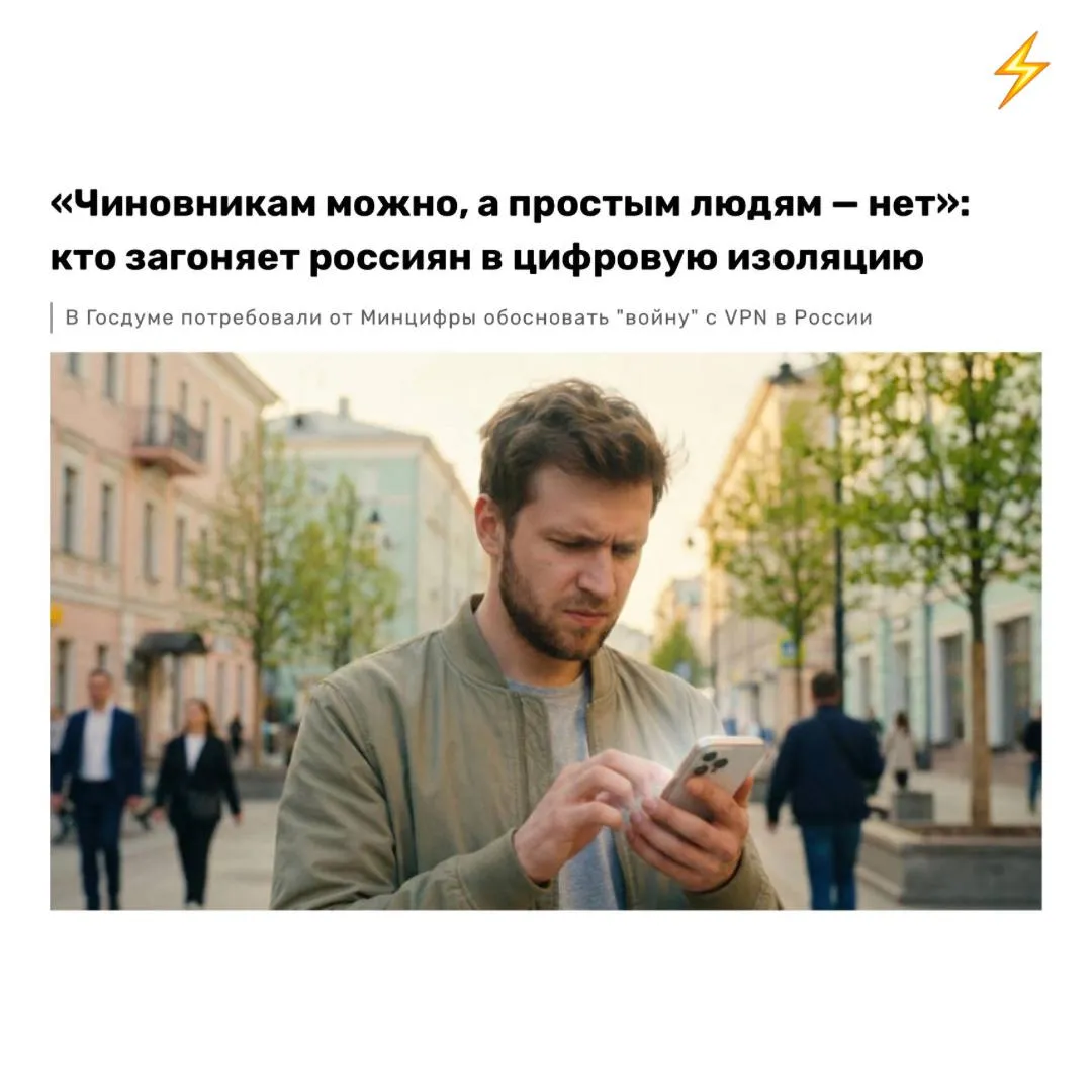 В Госдуме потребовали от Минцифры объяснить ограничения работы сервисов при включённом VPN и возможные последствия таких мер для граждан бизнеса и экономики Депутат Сергей Обухов заявил что блокировки уже затронули банковские приложения маркетплейсы и навигаторы а также назвал ситуацию риском цифровой изоляции страны При этом по его словам региональные власти одновременно закупают VPN для госучреждений на сотни миллионов рублей что он назвал двойными стандартами RTVI VPN Russia