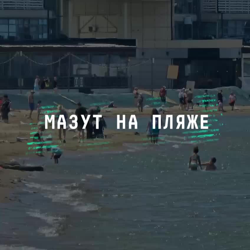 Несмотря на загрязнение, отдыхающие продолжают купаться на пляжах Анапы