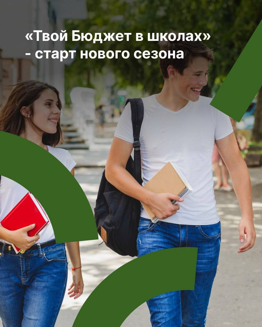 100 млн рублей на школьные идеи стартует новый цикл проекта Твой Бюджет в школах Более 600 проектных команд из 90 школ города вновь получат возможность работать над своими инициативами по развитию образовательных учреждений от модернизации школьной инфраструктуры до создания новых точек притяжения для обучающихся 90 млн рублей будет направлено на основные проекты максимум 3 млн рублей на одну инициативу отдельно 10 млн рублей выделено на проекты историко патриотической направленности максимум 2 млн рублей на одну инициативу Финансирование из городского бюджета получат 35 лучших идей школьников Твой Бюджет в школах реализуется по поручению Александра Беглова с 2019 года За все время конкурсных отборов победителями стали 120 инициатив на сумму 360 млн рублей В 2025 году после успешной реализации проекта Комитетом финансов кураторство переходит к Комитету по образованию Это решение позволит глубже интегрировать инициативное бюджетирование в образовательную экосистему города Подробнее о проекте и условиях участия можно узнать на официальном сайте Твой Бюджет в школах