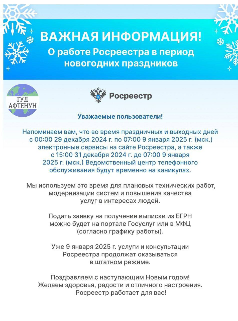 ‍  Хакеры в новогодние выходные взломали сайт Росреестра и выкачали из него все данные  Злоумышленники получили доступ ко всей личной информации миллионов россиян, общий размер - около 1 ТБ. В это входят ФИО, адрес почты, телефоны, данные паспорта и СНИЛС.   Росреестр осуществляет функции по государственной регистрации прав на недвижимое имущество и всех сделок с ним.   Перед Новым годом этот орган предупреждал, что они уходят на новогодние выходные и не будут работать аж до 9 января.   Этот госсайт «падает» и теряет все данные почти каждые 2 года.     Гуд Афтенун   Новости