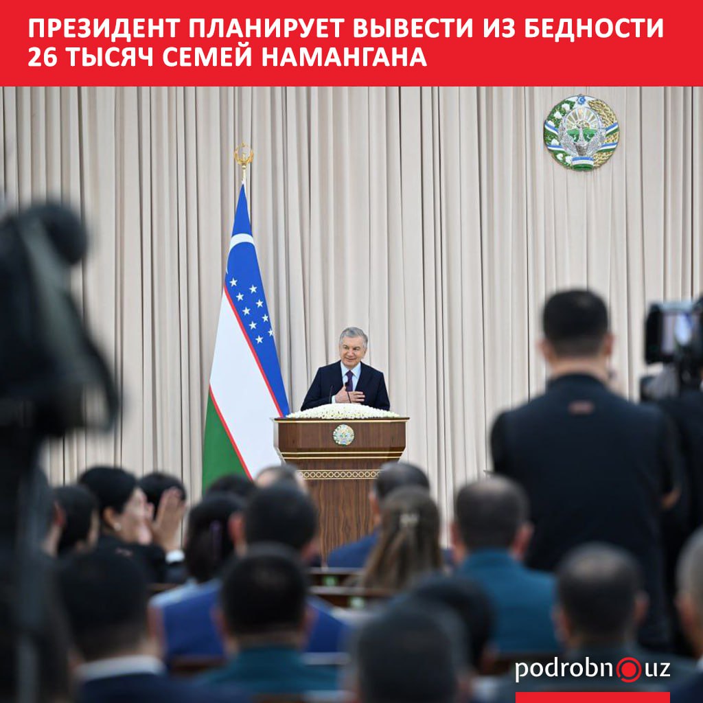 Президент Шавкат Мирзиёев 16 сентября провел совещание в Уйчинском районе посвященное мерам социально экономического развития Наманганской области До конца года глава государства поручил привлечь 4 2 миллиарда долларов инвестиций довести экспорт до 1 миллиарда долларов обеспечить занятость 323 тысяч человек и вывести из бедности 26 тысяч семей   podrobno uz cat politic v odnom iz rayonov namangana prezident planiruet vyvesti iz bednosti 26 tysyach semey Telegram Instagram Facebook Читать на узбекском