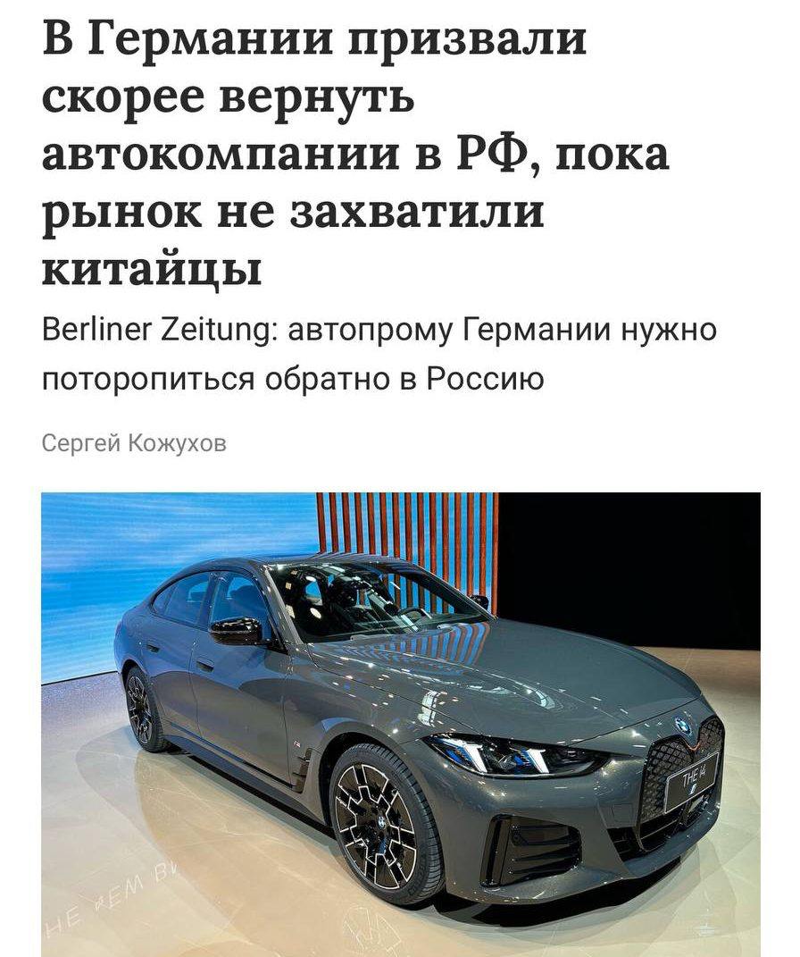 BMW, Mercedes и Audi могут вернуться в Россию уже в 2025 году — это единственный способ спасти авторынок от захвата Китаем, считает глава Schneider Group Ульф Шнайдер.  В компании уже посчитали убытки — немецкий автопром теряет миллионы евро от санкций против России. Если сейчас «немцы» вернутся на рынок — россияне слезут с китайских тачек и побегут покупать немцев.  АвтоВАЗ такого не переживёт.