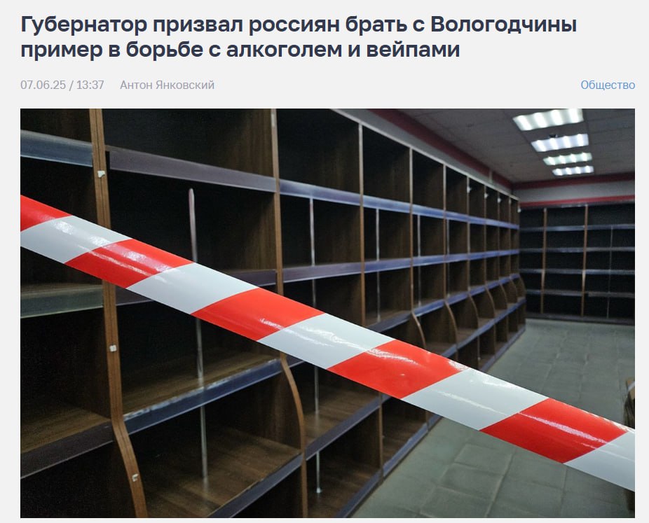 #КомандаФилимонова Недавние исследования показали, что вейпы опаснее сигарет, в том числе из-за их неконтролируемого использования. Кроме того, в большинстве устройств применяют новый подсластитель, не указанный в составе: при нагревании он разрушает клетки и провоцирует серьёзные болезни. Поэтому тема их запрета вполне закономерна, учитывая, что распространены они преимущественно среди молодёжи. Губернатор Вологодской области Георгий Филимонов обратился к коллегам из Москвы и других регионов России по поводу запрета продажи вейпов. Власти региона также несколько раз обращались в Госдуму по этому вопросу, получив поддержку от председателя ГД Вячеслава Володина. Как отметил Филимонов, "область просила передать ей полномочия по регулированию рынка продажи вейпов и никотиносодержащей продукции курительные смеси, вейпы, айкосы и даже аромаингаляторы ". Он также провёл аналогию с борьбой с алкомаркетами "в Вологодской области из 610 алкомаркетов уже закрыты 244. То же самое будем делать и с вейпами" и призвал бизнес, занимающийся вейпами, перепрофилироваться при помощи региональной власти, а коллег из других регионов поддержать инициативу, а не стоять в стороне, поскольку эта проблема касается нашей молодёжи в целом.