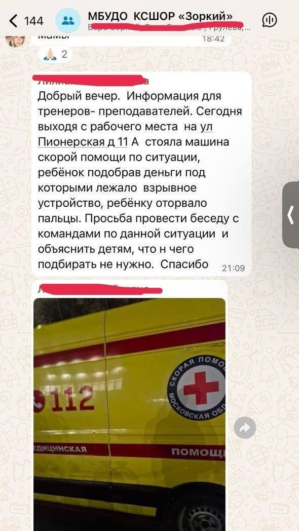 В Красногорске ребёнку разворотило кисть когда он потянулся за деньгами Его экстренно увезли на скорой в местную больницу Трагедия произошла сегодня на детской площадке около спортшколы на улице Пионерская По словам очевидцев 9 летний мальчик Глеб Б шёл на тренировку по кикбоксингу и увидел на земле деньги Парень потянулся чтобы поднять купюру и именно в этот момент произошёл сильный взрыв Сразу после инцидента повреждённую руку закрыли шапкой чтобы грязь не попала в рану Известно что у парня сильно повреждена кисть и пальцы Ему потребовалась экстренная госпитализация В родительских чатах сейчас распространяется информация о происшествии с просьбой не трогать подозрительные вещи По их словам сработало некое взрывное устройство Точные причины произошедшего выясняются   krasnogorsk24