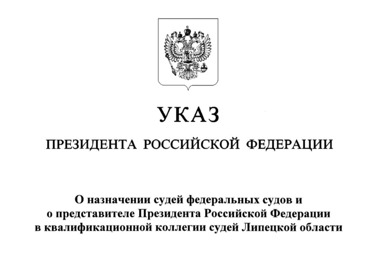 Указом Президента Российской Федерации от 16.01.2025 № 23 Магомедов Магомед Магомедович назначен на должность председателя Шестого кассационного суда общей юрисдикции.  Также назначены:    судьей Самарского областного суда - Саломатин Александр Андреевич    судьей Кировского районного суда г. Самары - Золотова Татьяна Михайловна   : Kremlin