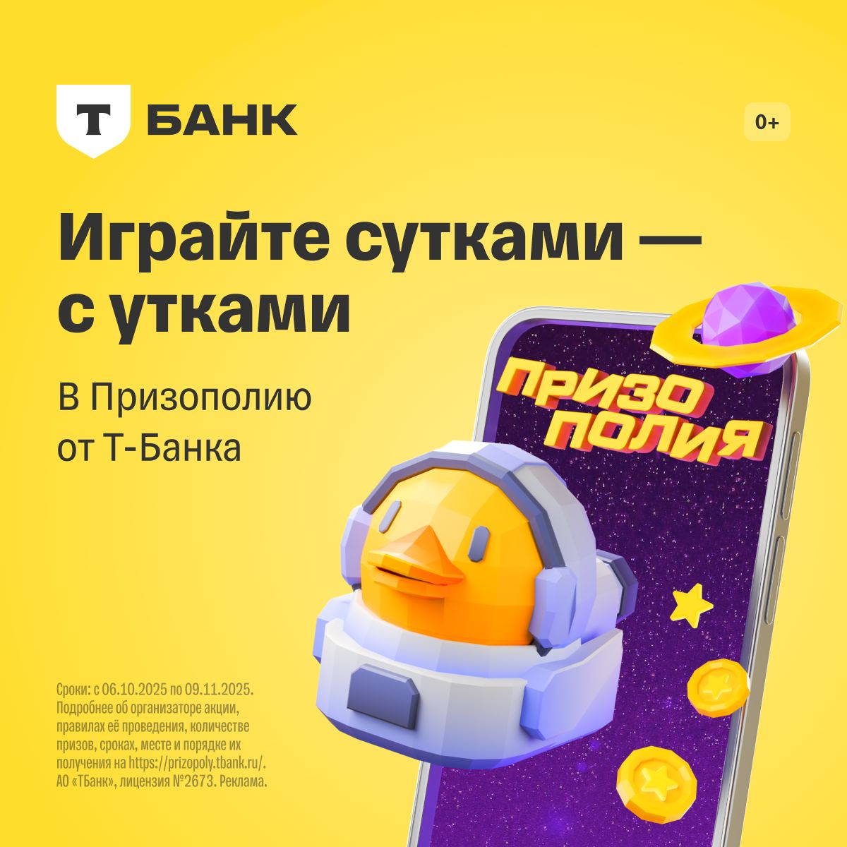 Путешествуйте по галактикам в игре Призополия от Т Банка и выигрывайте настоящие призы Бросайте кубик стройте и получайте доход с космических станций и становитесь магнатом в Призополии Обойдите своих соперников в лигах чтобы получить гарантированные призы и попадайте на клетки партнеров чтобы участвовать в розыгрыше суперпризов В призовом фонде игры Две квартиры на сумму до 7 000 000 каждая от агентства недвижимости Этажи До 1 000 000 на отдых в загородных отелях от Cuva До 500 000 баллов на аренду авто от Делимобиля и автомобиль Haval H3 Маскот игры Квази утка из золота от Sokolov и другие призы Крутите колесо фортуны и получайте кэшбэк промокоды Т Банка и внутриигровые бонусы при попадании на клетки Солнечный Шанс и при ежедневном запуске игры Играйте сутками с утками и покажите на что способны в космосе erid 2Vfnxwzn2wA