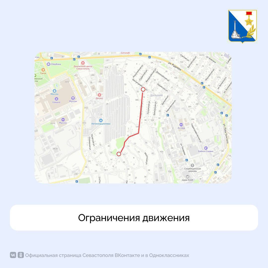 С 7 июля по 20 ноября будет перекрыт участок от ул. Феодосийской, 13 до ул. Колодезной, 50А для проведения дорожных работ. Проехать смогут только экстренные службы, местные жители и работники организаций в этой зоне.