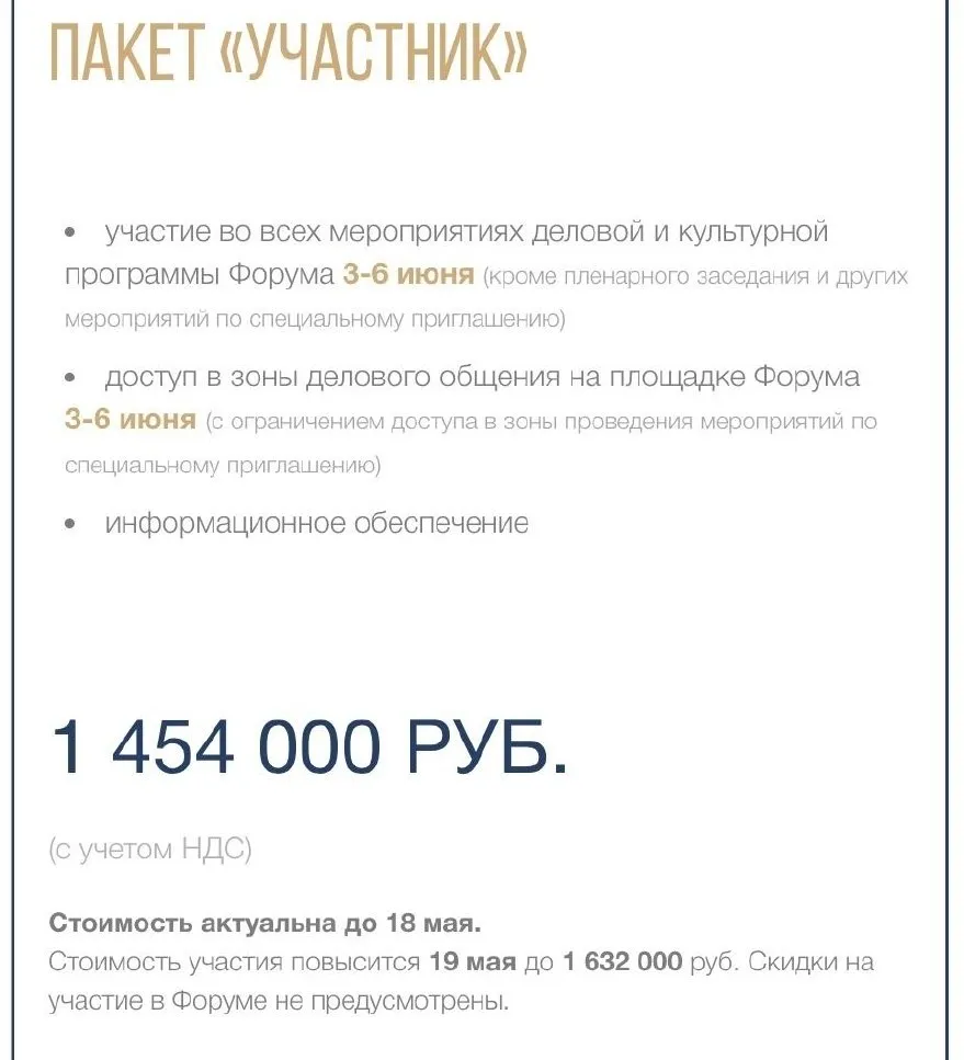 Билетик на ПМЭФ в этом году обойдется почти в 1 5 млн рублей Через 5 дней стоимость повысится banksta