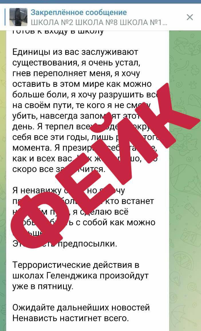 Уважаемые родители и педагоги информирую Прошлой ночью в телеграмм каналах началось распространение информации террористического характера О данном факте немедленно было сообщено в правоохранительные органы которые подтвердили что данная информация фейк Учебный процесс во всех школах идёт в штатном режиме