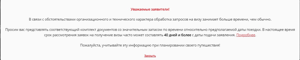 Сезон летних отпусков закончился и Визовый Центр Италии "порадовал" заявителей, о сокращении срока рассмотрения заявлений на визу до 40 дней.   Обновление по срокам пока висит на главной странице, а при переходе на вкладку "Информация из консульства" до сих пор предупреждение о рассмотрении в течении 60 дней. Скорее всего, не успели ещё обновить.  Слотов в Москве до сих пор достаточно много, можно записаться хоть завтра.