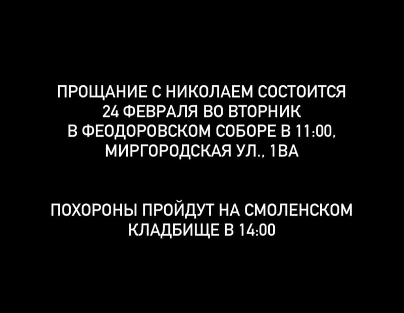Прощание с солистом Shortparis пройдет завтра Николая Комягина похоронят завтра в 14 00 на Смоленском кладбище Об этом в сторис сообщила менеджерка группы Марина Косухина Прощание пройдет в 11 00 Феодоровском соборе метро Площадь Восстания Миргородская улица 1ВА Николай Комягин Солисту группы Shortparis стало плохо 20 февраля после тренировки по боксу У него не выдержало сердце Музыканту было 39 лет В субботу у Музея искусства Петербурга XX XXI веков где работал Комягин появился стихийный мемориал Бумага рассказывала про Николая Комягина и феномен группы Shortparis t me paperpaper ru 66067 Фото сторис Марины Косухиной Подписывайтесь на Бумагу и предлагайте новости