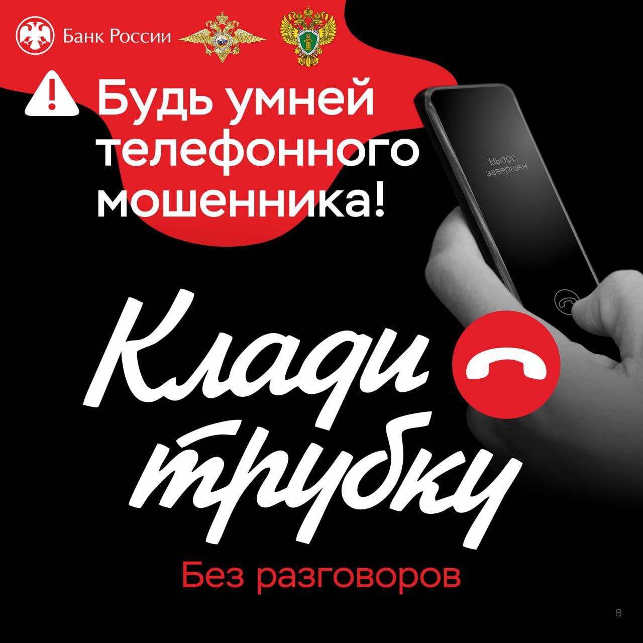 Лжесотрудник портала Госуслуг «обезопасил» сбережения пожилого саратовца Ночью в полицию за помощью обратился 75-летний житель Октябрьского района Саратова. Ему поступил в мессенджере звонок от неизвестного, который представился сотрудником портала Госуслуг и сообщил о том, что мошенники якобы взломали личный кабинет саратовца, и его сбережения находятся под угрозой. Но есть решение этой проблемы – необходимо срочно все денежные средства перевести на «безопасный» счет. Пенсионер в торговом центре через банкомат посредством платежного приложения перевел 599 тысяч рублей на счет аферистов. По данному факту возбуждено уголовное дело по признакам преступления, предусмотренного ч. 3 ст. 159 УК РФ. Полиция настоятельно просит не совершать поспешно никаких финансовых операций под диктовку телефонных собеседников, кем бы они не представлялись. Помните, что «безопасный» счет – это счет мошенника!