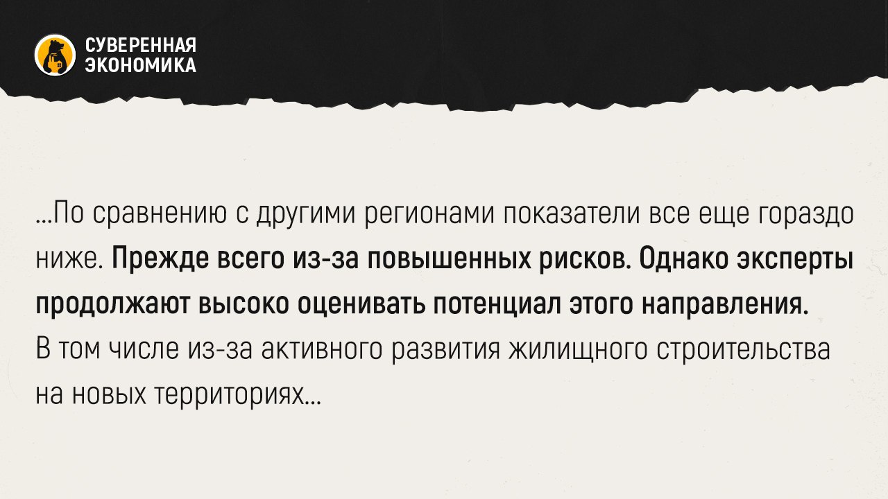 Банки РФ выдали 1,5 тыс кредитов на льготную ипотеку в новых регионах  Госпрограмма льготной ипотеки в ДНР, ЛНР, Запорожской и Херсонской областях действует с 2023 года. Сегодня в ней участвуют 4 банка, 3 из которых государственные. В совокупности они выделили свыше 1,5 тыс займов на сумму более ₽7 млрд. В новых регионах льготные кредиты на жилье выдают со ставкой до 2% годовых. Максимальная сумма — до ₽6 млн, первоначальный взнос — от 10%. Распространяется она не только на новостройки, но и «вторичку».  По сравнению с другими регионами показатели все еще гораздо ниже. Прежде всего из-за повышенных рисков. Однако эксперты продолжают высоко оценивать потенциал этого направления. В том числе из-за активного развития жилищного строительства на новых территориях. В декабре 2024 на стадии возведения там находилось порядка 150 тыс м² жилья, что уже сравнимо с показателям Костромской области — 161 тыс м².