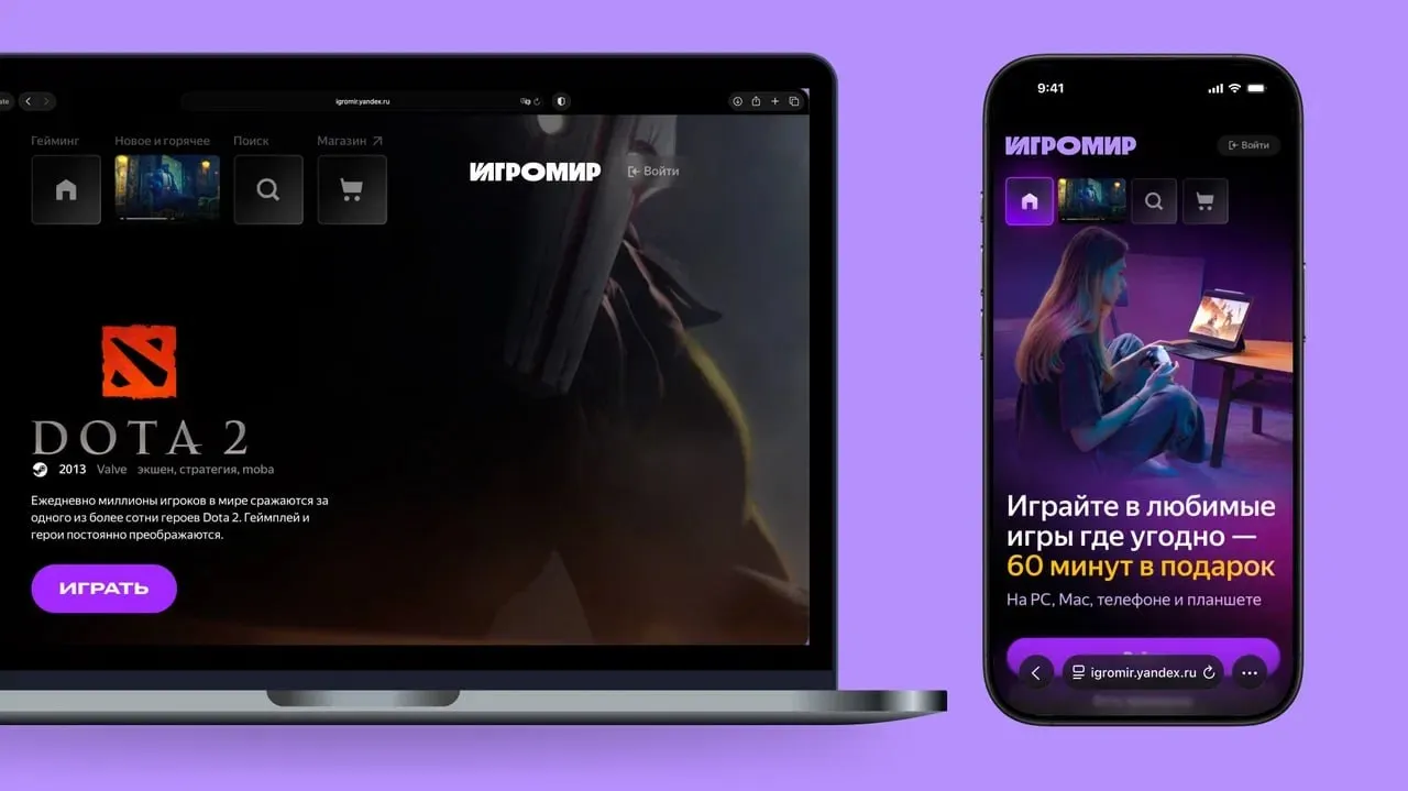 Яндекс запустил платформу Игромир для облачного гейминга Поддерживается более 150 игр из Steam и EGS а стоимость часа стриминга начинается от 50 рублей   dtf ru software 4993815