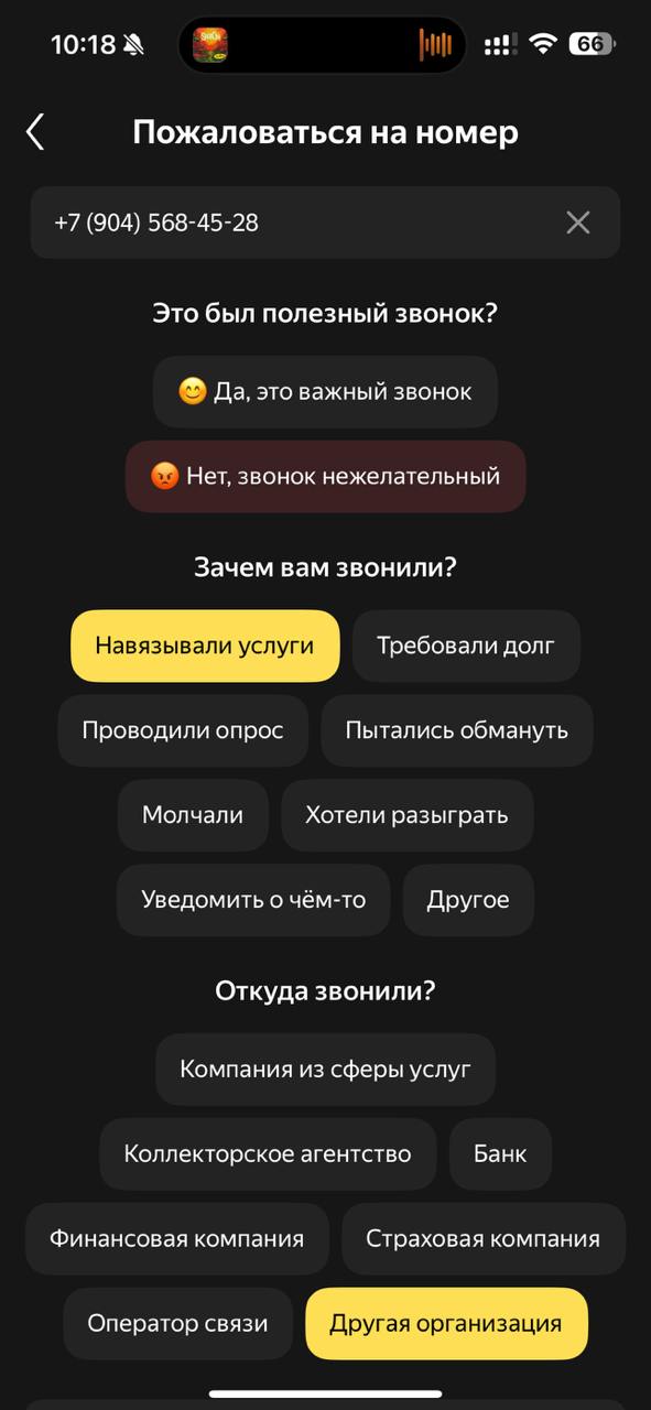 В 2025 г. Минцифры совместно с правоохранительными органами, операторами связи, Банком России и коммерческими банками запустит пилотную версию приложения для противодействия телефонному мошенничеству  Если человеку позвонит мошенник, он сможет уведомить Минцифры, банки и операторов о таком звонке через приложение, следует из его слов  Согласно нацпроекту «Экономика данных и цифровая трансформация государства», для противодействия кибермошенничеству предполагается создание новой антифрод-платформы  На платформе в одну систему будут объединены все участники и их решения по безопасности  По словам чиновника, это будет единый центр противодействия мошенничеству  Кстати, мой лайфхак: все левые звонки не ленюсь и заношу в определитель номера Яндекса: работает отлично и безотказно, пока что лучшее из опробованных мной решений  Все-равно приложения Яндекса обязательно для предустановки на мобильные устройства в России     Подписаться