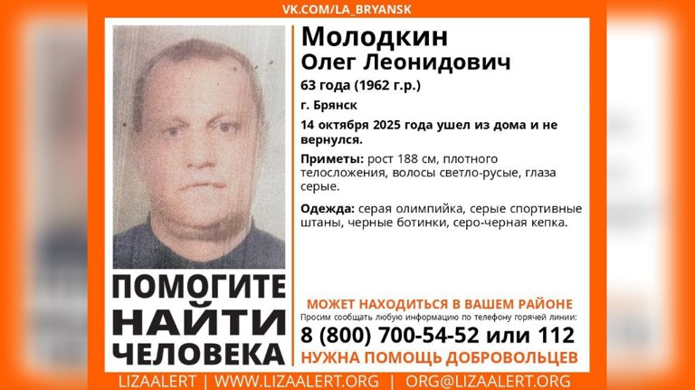 В Брянске пропал без вести мужчина 63 лет guberniya tv obshhestvo 318777 Всех кто располагает какой либо информацией о местонахождении пропавшего просят сообщить по телефонам 8 800 700 54 52 горячая линия ЛизаАлерт или 02 102 полиция ƃℾ подписаться прислать новость