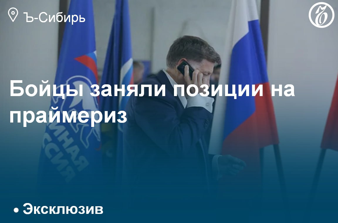 Почти 1,2 тыс. человек зарегистрированы для участия в электронном предварительном голосовании «Единой России» перед сентябрьскими выборами 2025 года в Сибирском федеральном округе. В их числе, по подсчетам «Ъ-Сибирь», оказались 57 действующих или бывших участников СВО. Больше половины из них будут участвовать в праймериз в Новосибирской области, где предстоят две масштабные кампании — выборы парламентов региона и областного центра. Подробнее — в материале «Ъ-Сибирь»