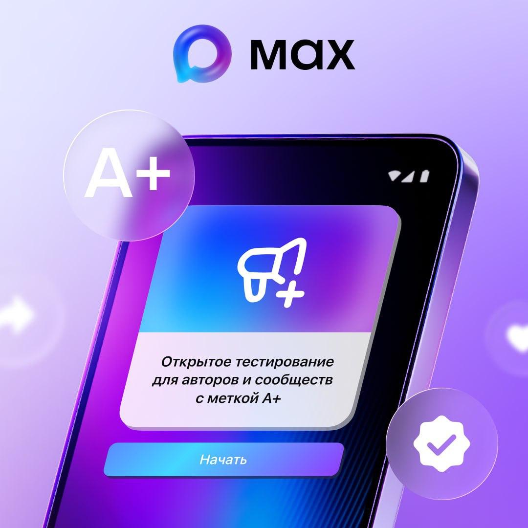 Мессенджер MAX переходит к открытому тестированию каналов Об этом RT сообщили в пресс службе компании разработчика Любой автор у которого больше 10 тыс подписчиков в одной из соцсетей теперь может самостоятельно завести канал Для этого нужно оставить заявку в чат боте Каналы в MAX который можно найти в строке поиска мессенджера Напоминаем каналы в MAX есть у RT и главреда телеканала Маргариты Симоньян Подписаться на RT ТГ Зеркало MAX