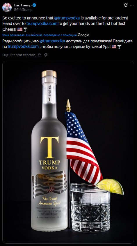Эрик Трамп открыл предзаказ Трамп водки которую сам президент никогда не пробовал Получилось идеальное семейное комбо один продает второй вообще не пьет алкоголь Маркетинг уровня я сам это не ем но вам очень советую Редакция предупреждает алкоголь вреден Подпишитесь на Абзац TG VK Дзен MAX Rutube