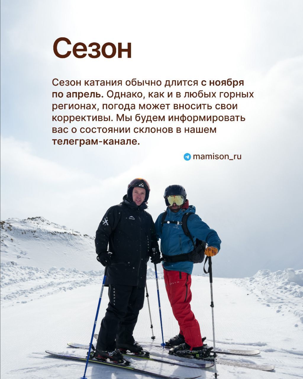 Кавказ.РФ рассказал, что ждёт первых гостей курорта "Мамисон" 28 февраля.   Торжественное открытие запланировано на 13:00.  Но уже с утра гости смогут проехать первыми по трассам курорта. Планируется открыть для лыжников и сноубордистов около 10 км. Также доступна будет новая канатная дорога, по которой можно будет уехать на высоту 2950 м.   Также гостей ждут музыкальные и танцевальные номера и фестиваль осетинских пирогов.   Чтобы жителям и гостям республики было проще добраться до площадки, из Владикавказа в течение дня будут курсировать автобусы, сообщил Сергей Меняйло. Транспорт будет ждать всех желающих с 09:00 возле Осетинского театра со стороны пр. Коста. Отправляться автобусы будут по наполняемости. Приехать обратно можно будет на них же.      Вести Алания